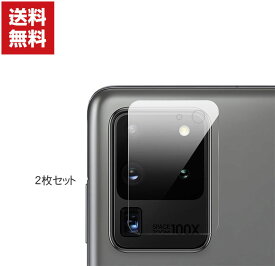 送料無料 Samsung Galaxy S20 S20+ S20 Ultra カメラレンズ用 強化ガラス 実用 防御力 ガラスシート 硬度7.5H レンズ保護ガラスフィルム 2枚セット