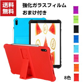 送料無料 Huawei MatePad Pro 10.8インチ シリコンケース ソフトカバー CASE スタンド機能 傷やほこりから守る 耐衝撃 軽量 持ちやすい カッコいい 全面保護 便利 実用 ケース 強化ガラスフィルム おまけ付き