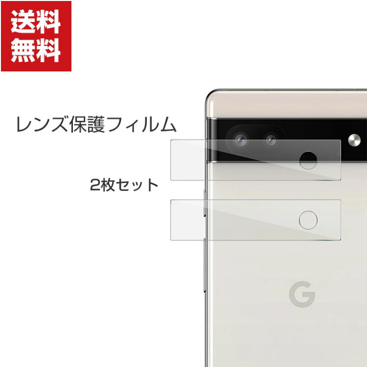 楽天市場 送料無料 Google Pixel 6a グーグル スマートフォン スマホアクセサリー カメラレンズ用 ガラスフィルム 実用 防御力 ガラスシート 汚れ 傷つき防止 Lens Film 硬度7 5h Android スマホ レンズ保護ガラスフィルム 2枚セット Viviancase