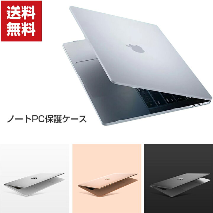 楽天市場 送料無料 Macbook Pro 14 16 インチ 21モデル アップル マックブック プロ ノートケース カバー マット仕様 半透明 プラスチック製 ハードケース フルカバー 耐衝撃 プラスチックを使用 本体しっかり保護 人気 おすすめ スリムケース Viviancase