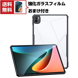 送料無料 XiaoMi Pad 5 Pad 5 Pro 11インチ(2021モデル) シャオミ タブレットケース おしゃれ CASE 薄型 クリア 傷やほこりから守る 耐衝撃 2重構造 TPU&アクリル素材 カバー 透明 ソフトケース 実用 人気 背面カバー 強化ガラスフィルムおまけ付き