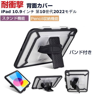 Apple iPad 10.9インチ 第10世代 2022モデル タブレットケース Pencil収納 スタンド機能 片手持ちに便利な ベルト付き バンド取付/取外便利 傷やほこりから守る 耐衝撃 2重構造 TPU&PC素材 全面保護 透