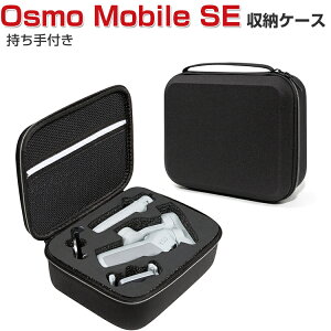 DJI Osmo Mobile SE P[X [ یP[X rfIJ ANVJEEFAuJ obO L[OP[X ϏՌ P[X IX oCSE{̂P[uȂǂ̃ANZT