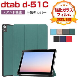 docomo dtab d-51C 10.1 型(インチ) 手帳型 PUレザー ケース おしゃれ ケース CASE 持ちやすい 汚れ防止 スタンド機能 ブック型 かっこいい 高級感があふれ カッコいい ドコモ ディータブ d-51C 手帳型カバー お洒落な タブレットPC ケース 強化ガラスフィルム おまけ付き