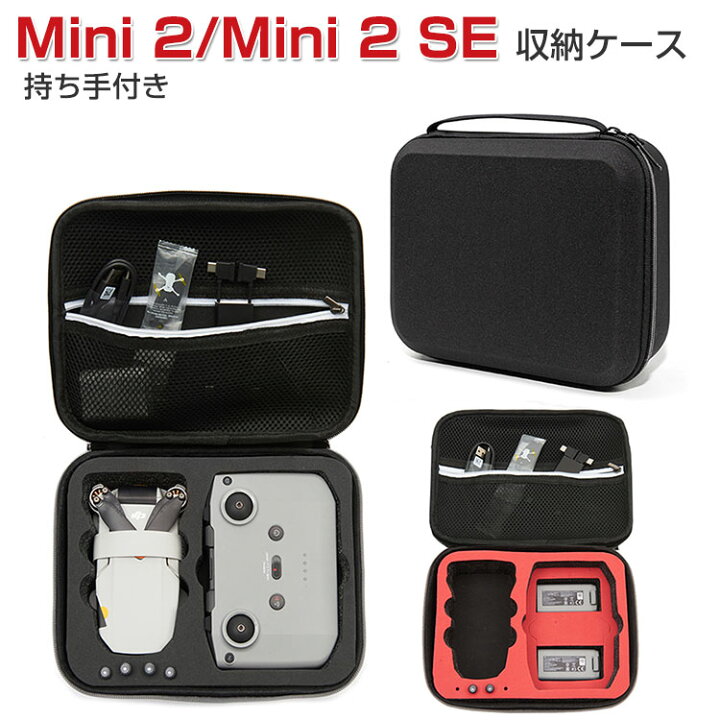 楽天市場】DJI Mini 2 Mini 2 SE ミニ2 ミニ2 SE ケース 収納 保護 