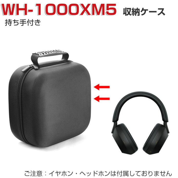 楽天市場】SONY WH-1000XM5 イヤホン・ヘッドホン ハードケース/カバー 