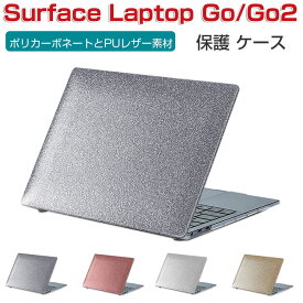 Microsoft Surface Laptop Go/Go 2 12.4 インチ ノートパソコン ハードカバー ポリカーボネート素材 キラキラグリッター調 耐衝撃 プラスチックとPUレザー素材を使用しております 本体しっかり保護 便利 実用 人気 おすすめ おしゃれ 便利性の高い ノートPC スリムケース