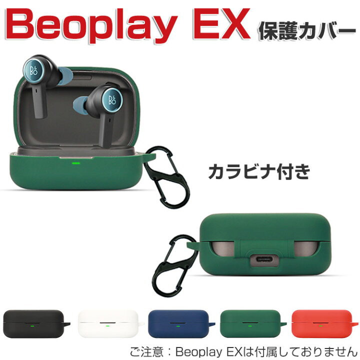 楽天市場】Bang&Olufsen(B&O) Beoplay EX ケース 柔軟性のあるシリコン 