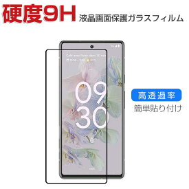 Google Pixel 8 Pixel 8 Pro 画面保護 ガラスフィルム 強化ガラス HD Tempered Film 保護フィルム 傷つき防止 強化ガラス 硬度9H Android スマホ グーグル ピクセル8 ピクセル8 プロ 液晶保護ガラス フィルム 強化ガラスシート