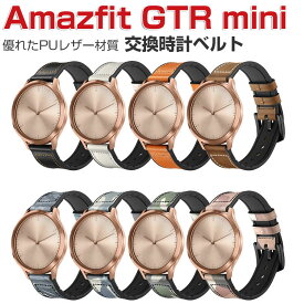 Amazfit GTR Mini ウェアラブル端末・スマートウォッチ 交換 バンド PUレザー素材 腕時計ベルト スポーツ ベルト 交換用 幅20mm 替えベルト 簡単装着 工具不要 数秒でバンド交換可能 男性用 女性用 Amazfit GTR Mini ベルト 腕時計バンド 交換ベルト