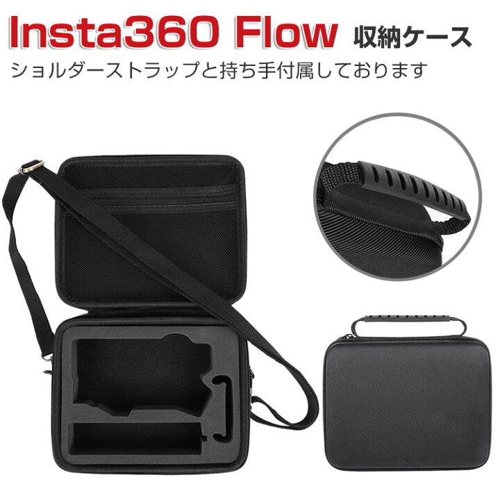 楽天市場】Insta360 Flow ケース 収納 保護ケース バッグ キャーリング 