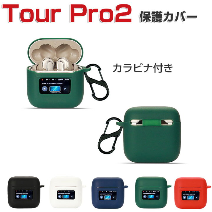 楽天市場】JBL TOUR PRO 2 柔軟性のあるシリコン素材のカバー イヤホン 