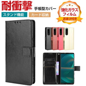 SONY Xperia 1 V Xperia 10 V 手帳型 財布型 TPU&PUレザー おしゃれ 汚れ防止 スタンド機能 便利 実用 カード収納 ストラップホール付き ブック型 人気 軽量 人気 便利性の高い Xperia 1 V Xperia 10 V ケース 耐衝撃 手帳型カバー CASE 強化ガラスフィルム おまけ付き