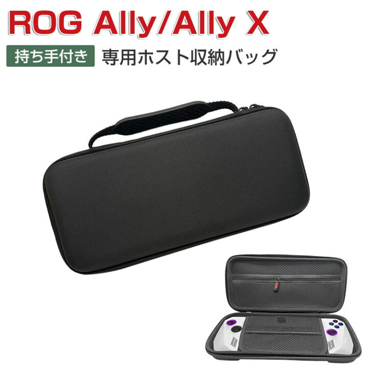 楽天市場】ASUS ROG Ally ROG Ally X ケース 耐衝撃 カバー ポータブル  