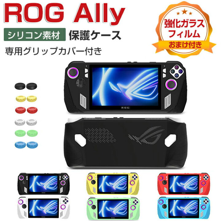 楽天市場】ASUS ROG Ally ケース 耐衝撃 カバー ポータブル 