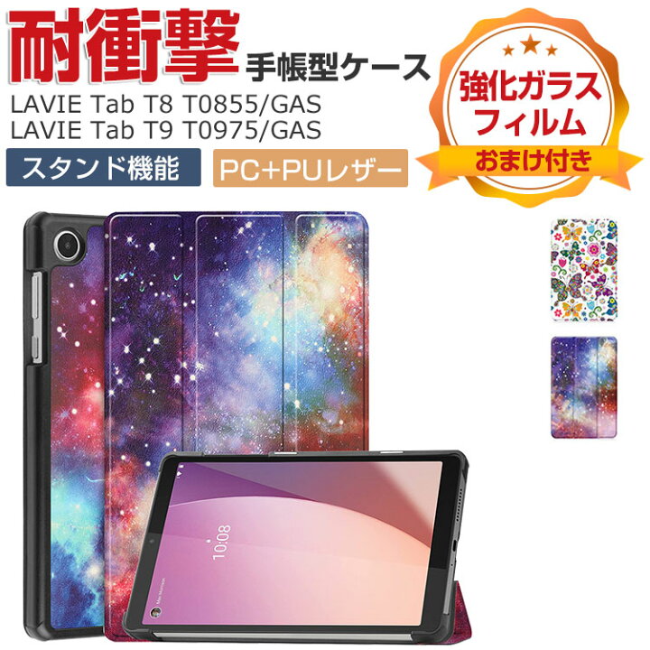 楽天市場】NEC LAVIE Tab T8 T0855/GAS PC-T0855GAS T9 T0975/GAS PC 