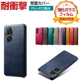 ASUS Zenfone 10 ゼンフォン10 ケース 耐衝撃 カバー プラスチック製 PC素材 背面PUレザーカバー 軽量 持ちやすい ハードカバー 人気 ケース スマホ保護 背面カバー 強化ガラスフィルムおまけ付き