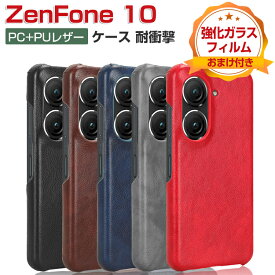 ASUS Zenfone 10 ゼンフォン10 ケース 耐衝撃 カバー プラスチック製 PC素材 背面PUレザーカバー 軽量 持ちやすい ハードカバー 人気 ケース スマホ保護 背面カバー 強化ガラスフィルムおまけ付き