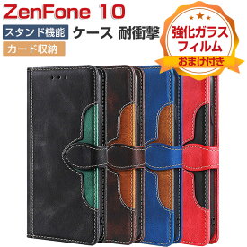 ASUS Zenfone 10 ケース 耐衝撃 カバー 手帳型 財布型 TPU&PUレザー おすすめ おしゃれ 汚れ防止 スタンド機能 カード収納 マグネット内蔵 軽量 ブック型 カッコいい 人気 実用 便利性の高い アスース スマホ Zenfone10 手帳型カバー CASE 強化ガラスフィルム おまけ付き