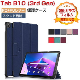 Lenovo Tab B10 3rd Gen ケース 耐衝撃 カバー 10.1型(インチ) ZAAE0115JP レノボ タブ B10 PUレザー おしゃれケース 持ちやすい 汚れ防止 スタンド機能 高級感 カッコいい 手帳型カバー お洒落な タブレットケース 強化ガラスフィルムおまけ付き