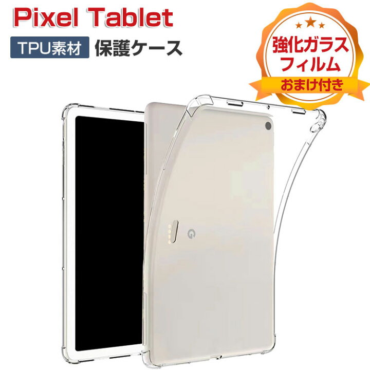 楽天市場】Google Pixel Tablet ケース 耐衝撃 カバー グーグル 
