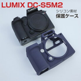 Panasonic パナソニック LUMIX DC-S5M2 ケース デジタル一眼カメラ シリコン素材 マルチカラー 軽量 精密加工 ハイクオリティ 高品質シリコン素材 衝撃吸収 ケース 耐衝撃 ニコン用アクセサリー 便利 実用 人気 おすすめ おしゃれ ボディ 保護ケース