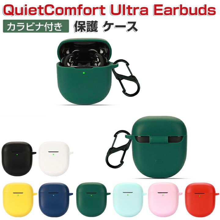 楽天市場】Bose QuietComfort Ultra Earbuds ケース 柔軟性のある  