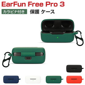 EarFun Free Pro 3 ケース 耐衝撃 柔軟性のあるシリコン素材 カバー イヤホン・ヘッドホン アクセサリー CASE 落下防止 収納 保護 イヤーファン フリー プロ3 ソフトケース 便利 カバーを装着したまま、充電タイプ可能です カラビナ付き