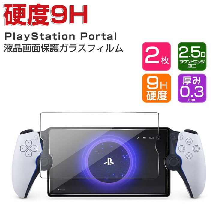 楽天市場】SONY PlayStation Portal フィルム 2枚セット リモート 