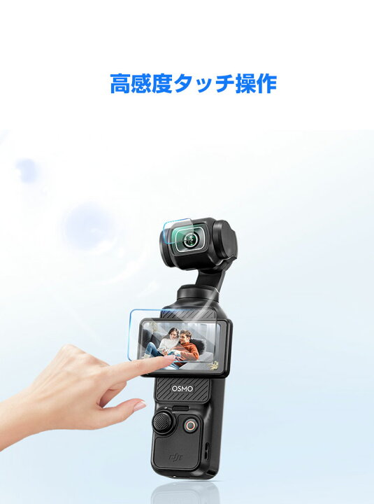 楽天市場】DJI Osmo Pocket 3 ガラスフィルム 強化ガラス レンズ保護 