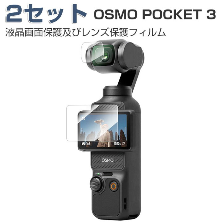 楽天市場】DJI Osmo Pocket 3 ガラスフィルム 強化ガラス レンズ保護 