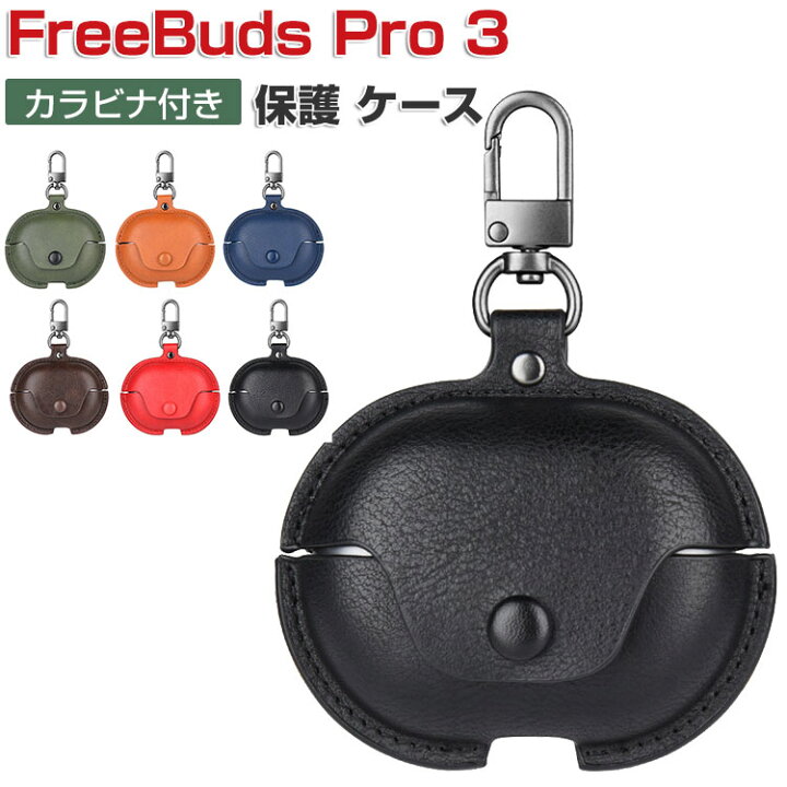 楽天市場】HUAWEI FreeBuds Pro 3 ケース PUレザー素材 カバー 