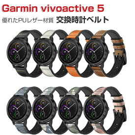 Garmin vivoactive 5 交換 バンド ウェアラブル端末・スマートウォッチ PUレザー素材 マルチカラー 腕時計ベルト スポーツ ベルト 交換用 幅20mm 替えベルト 簡単装着 工具不要 男性用 女性用 ガーミン ビボアクティブ5 ベルト 腕時計バンド おすすめ ギフト 交換 バンド