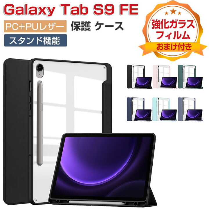 楽天市場】Galaxy Tab S9 FE ケース 耐衝撃 カバー PUレザー クリア 