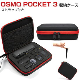 DJI Osmo Pocket 3 ケース 収納 保護ケース ビデオカメラ アクションカメラ・ウェアラブルカメラ バッグ キャーリングケース 耐衝撃 ケース オスモ ポケット3本体やケーブルなどのアクセサリも収納可能 ストラップ付き ハードタイプ 収納ケース 防震 防塵 携帯便利