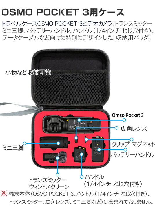 楽天市場】DJI Osmo Pocket 3 ケース 収納 保護ケース ビデオカメラ 
