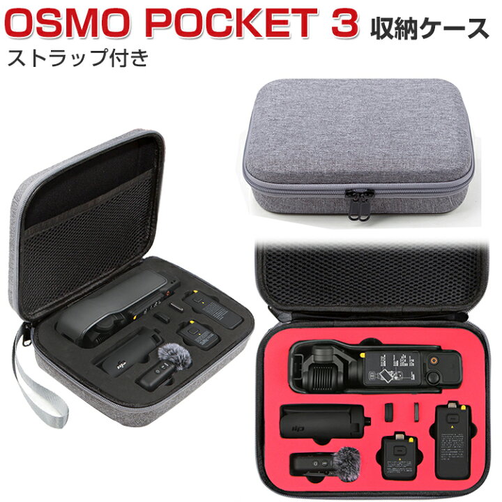 楽天市場】DJI Osmo Pocket 3 ケース 収納 保護ケース ビデオカメラ 