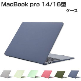 Apple MacBook Pro 14/16型 ケース M3/M3 Pro/M3 Max チップ 2023モデル ハードケース/カバー 耐衝撃 フルカバー プラスチックを使用 本体しっかり保護 実用 人気 おすすめ おしゃれ 便利性の高い マックブック プロ 14/16型 ノートパソコン スリムケース