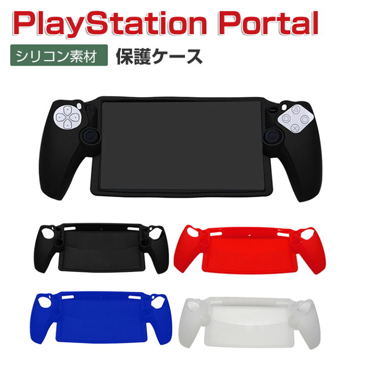 楽天市場】SONY PlayStation Portal ケース 耐衝撃 カバー リモート 