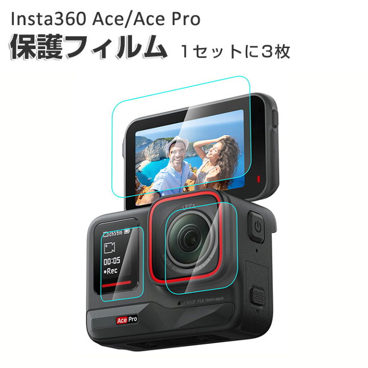 楽天市場】Insta360 Ace Ace Pro フィルム アクションカメラ デュアル 