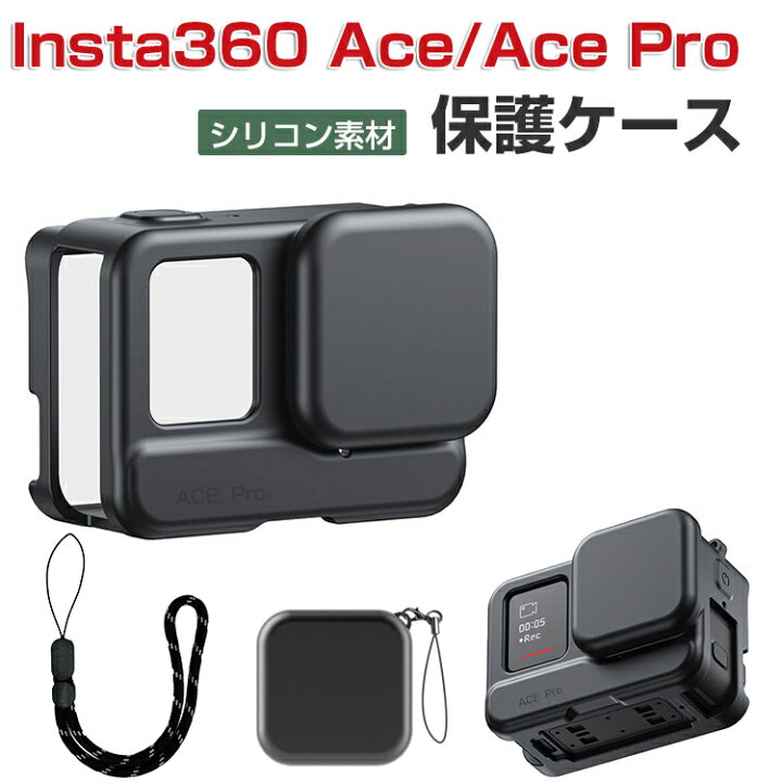 楽天市場】Insta360 Ace/Ace Pro ケース 耐衝撃 カバー インスタ360  