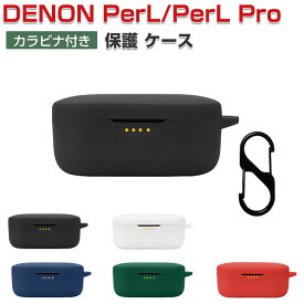 DENON PerL AH-C10PL PerL Pro AH-C15PL ケース 耐衝撃 柔軟性のあるシリコン素材 カバー イヤホン・ヘッドホン アクセサリー CASE 落下防止 収納 保護 デノン PerL PerL Pro ソフトケース 便利 カバーを装着したまま、充電タイプ可能です カラビナ付き