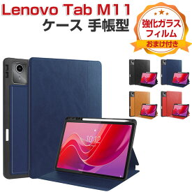 Lenovo Tab M11 ケース 耐衝撃 カバー レノボ タブ M11 TB330FU/TB331FC TPU+PUレザー製 おしゃれ オートスリープ機能 持ちやすい 汚れ防止 スタンド機能 Lenovo Tab Penの収納機能 高級感 カッコいい 手帳型カバー お洒落な タブレットケース 強化ガラスフィルムおまけ付き