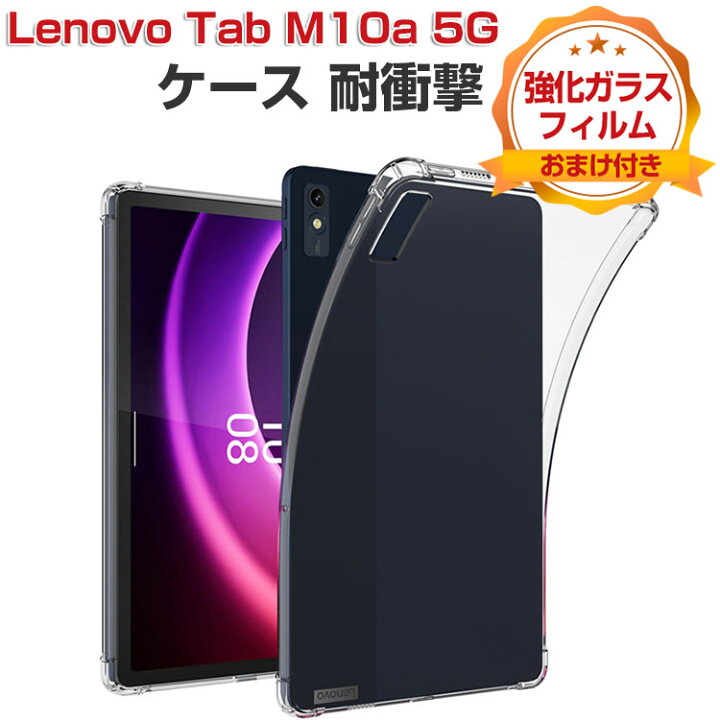 楽天市場】Lenovo Tab M10a 5G LET02 ケース 耐衝撃 カバー レノボ 