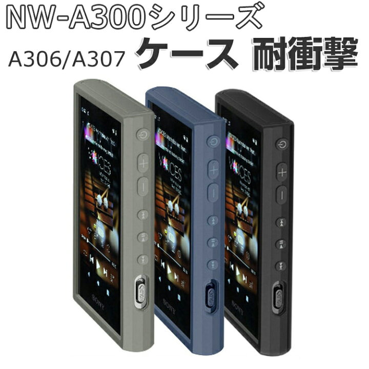 楽天市場】SONY NW-A300シリーズ NW-A306/NW-A307 ケース 耐衝撃 