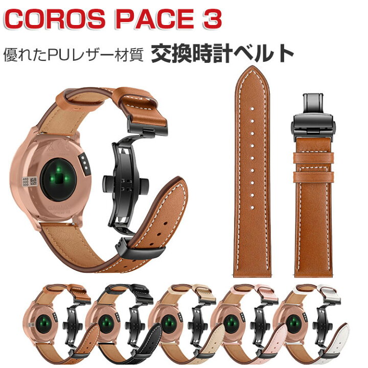 楽天市場】COROS PACE 3 交換 バンド ウェアラブル端末・スマート 