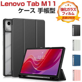 Lenovo Tab M11 ケース 耐衝撃 カバー レノボ タブ M11 TB330FU/TB331FC PC+PUレザー製 クリアバックケース おしゃれ オートスリープ機能 Lenovo Tab Penの収納機能 持ちやすい 汚れ防止 スタンド機能 手帳型カバー お洒落な タブレットケース 強化ガラスフィルムおまけ付き