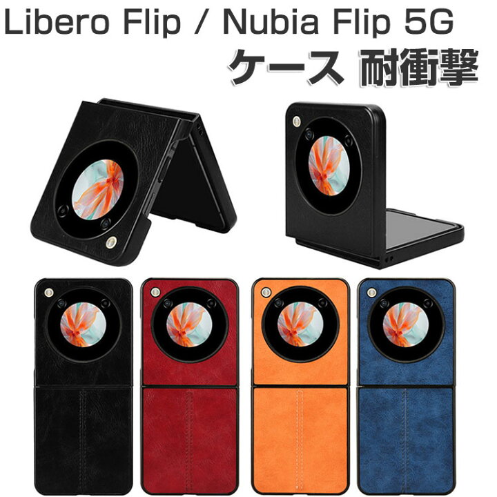 楽天市場】ZTE Nubia Flip 5G Libero Flip ケース 耐衝撃 カバー 