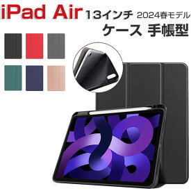 Apple iPad Air 13インチ ケース 耐衝撃 カバー アイパッド エアー 13型 2024春モデル CASE TPU+PUレザー製 ブック型 便利 人気 おすすめ おしゃれ 持ちやすい Pencil Pro収納 装着したまま充電可能 オートスリープ スタンド機能 手帳型カバー お洒落な タブレット保護ケース