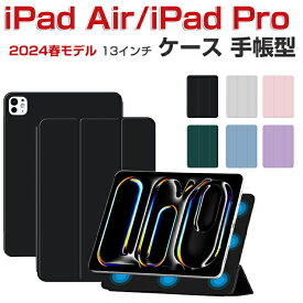 Apple iPad Air 13インチ iPad Pro 13インチ 第7世代 ケース 耐衝撃 カバー アイパッド エアー 13型 アイパッド プロ 13型 2024春モデル CASE PC+PUレザー製 磁気設計 簡単装着 便利 人気 おすすめ おしゃれ 持ちやすい スタンド機能 手帳型カバー お洒落な 保護ケース